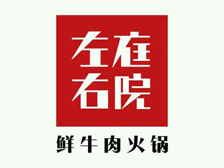 左庭右院鲜牛肉火锅加盟logo