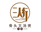三人行骨头王火锅加盟logo