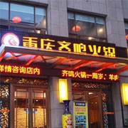 重庆齐鸣餐饮管理公司