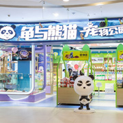 龟与熊猫宠物店