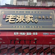 广州久旺餐饮管理有限公司