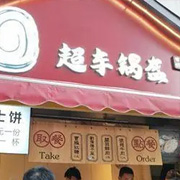 上海开圣餐饮管理有限公司
